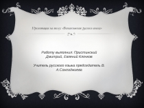Возникновение русского языка