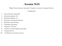 Типы булевых функций 