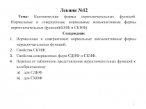 Переключательные функции