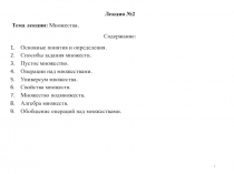 Множества