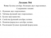 Булева алгебра