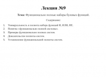 булевые функции 