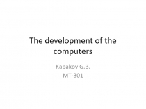 The development of the computers