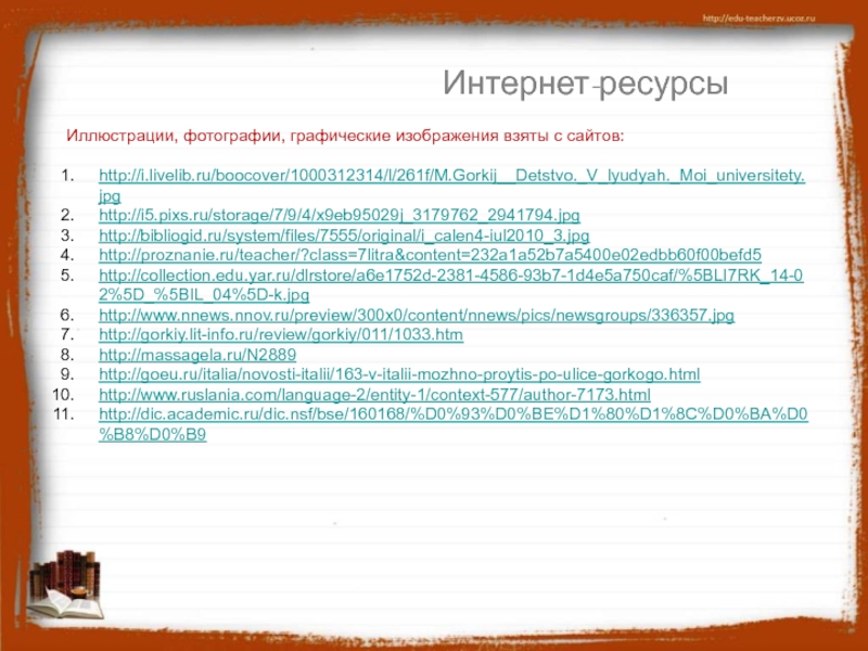 Горький детство презентация 7 класс. Вопросы по детство Горький.