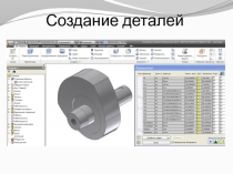 Курс САПР 