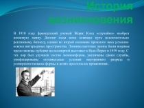  Люминесцентные лампы