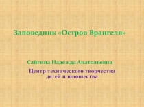 Центр технического творчества детей и юношества