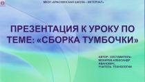 Сборка тумбочки