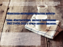Соответствие молока требования  ГОСТ 31450-2013 с точки зрения физики