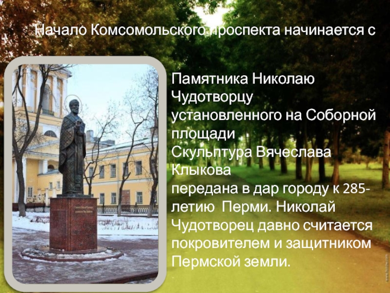 Памятники истории и культуры пермского края