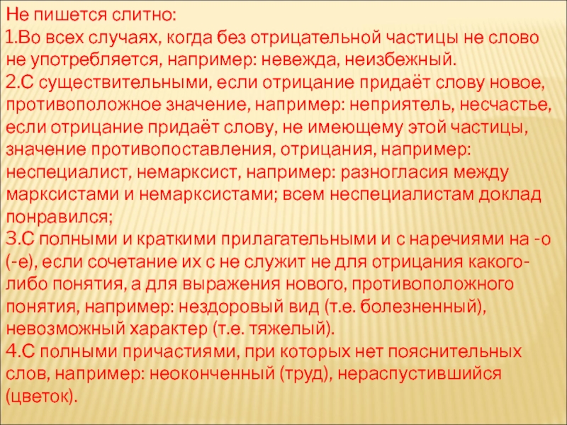 Он не напишет новых слов. Если слово не употребляется без не примеры. Невежда как пишется. Слова которые без не не употребляются примеры. Как пишется слово придать.