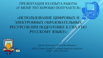 Использование цифровых и электронных образовательных ресурсов при подготовке к гиа 9 по русскому языку