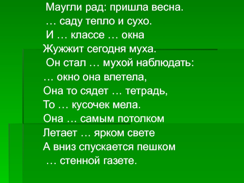 Рада прийти. Алёша рад пришла Весна. Алеша рад пришла Весна в саду тепло. Маугли Весна пришла. Предложения с предлогами на тему пришла Весна.