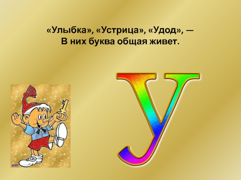 Страна на букву г 5 букв. Буква у улыбка. Улыбка буквой v. Усмешка буквами. Страна на букву а.