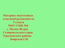 Трудности адаптации пятиклассников к школе