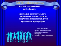 Развитие творческих способностей детей средствами хореографии