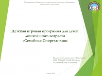 пропаганда здорового образа жизни и активного отдыха детей совместно с родителями