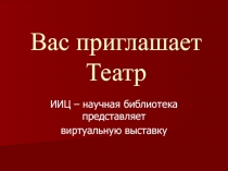 «Золотой век» русского театра