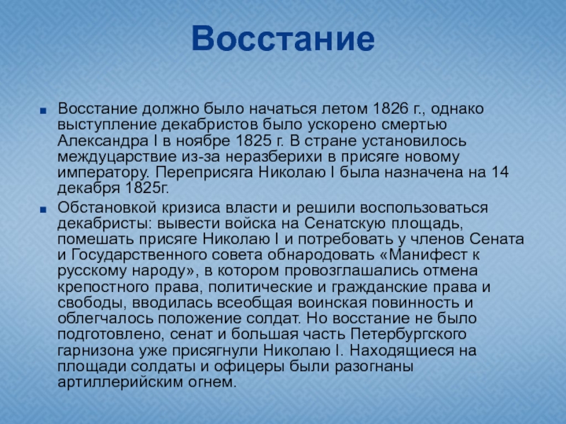 Однако г. Что если бы декабристы победили. Декабристы победили. Могло ли закончиться успехом движение Декабристов. Эссе «могло ли движение Декабристов победить?».