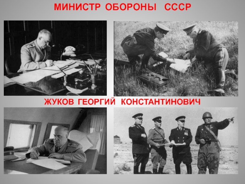 Коллаж Жуков Военная карьера. USSR Zhukov TNO. Жуков военные операции