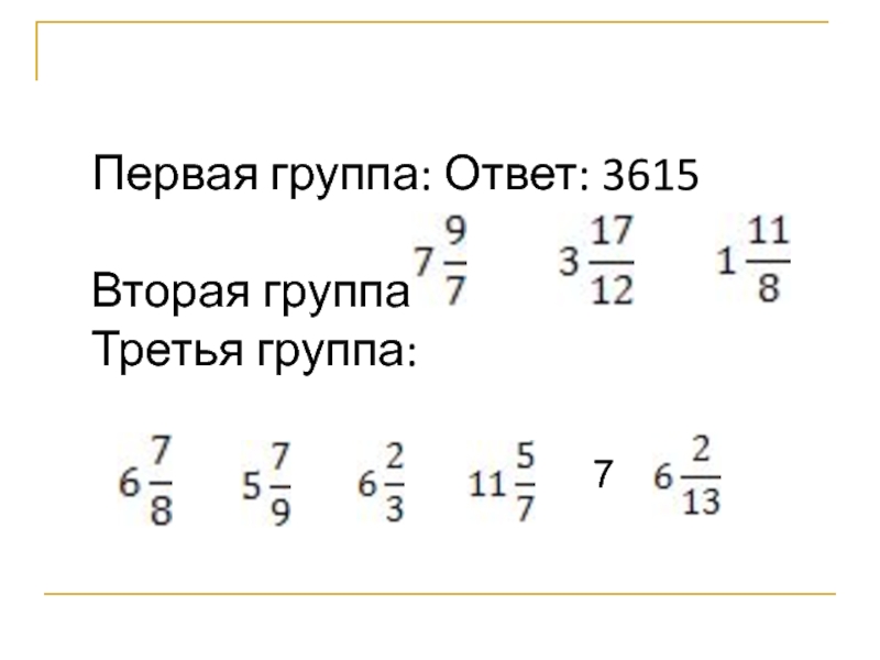 1 группа с ответами. Расположите числа в порядке убывания. Расположите в порядке убывания числа 5. Расположите в порядке убывания числа 4/9 1/4. Расположите в порядке убывания числа 2,4,5.