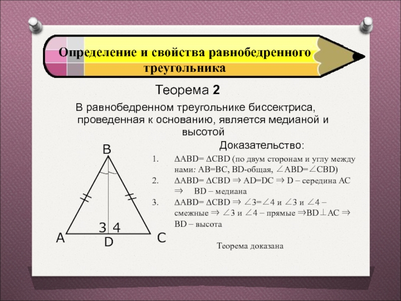 Площадь равнобедренного треугольника формула. Формулы нахождения сторон равнобедренного треугольника 7 класс. Формула нахождения основания равнобедренного треугольника 7 класс. Высота в равнобедренном треугольнике. Теоремы равнобедренный треуг.