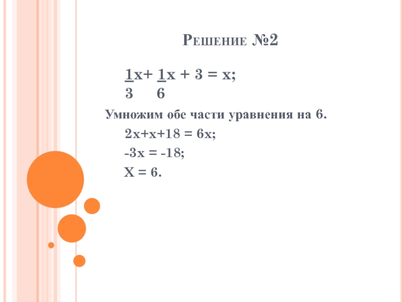 1 2 0 05 решение. -7-5 Решение. 4/5+3/7 Решение. Решение 1 1/5 *(2/3x+1/6)=2,6. 3 1/8+2 5/6 Решение.