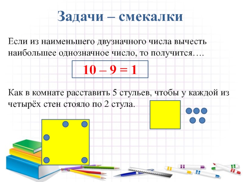 Занимательные задачи по математике 5 класс презентация