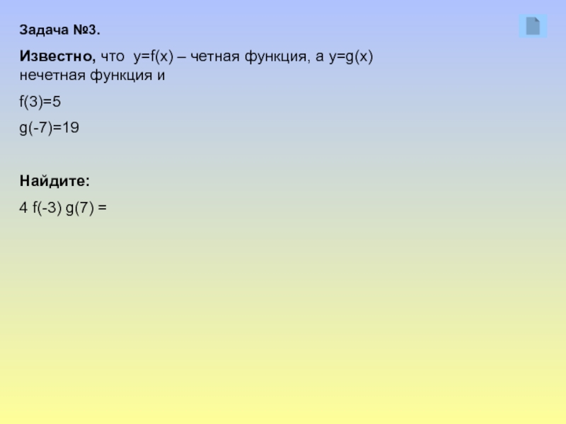 Известно что а 3 2. Известно что функция f x нечетная и f. Как определить чётность и нечётность функции. Функция f(x) =x^3-x четная или нечетная. Известно что -3<x<4.