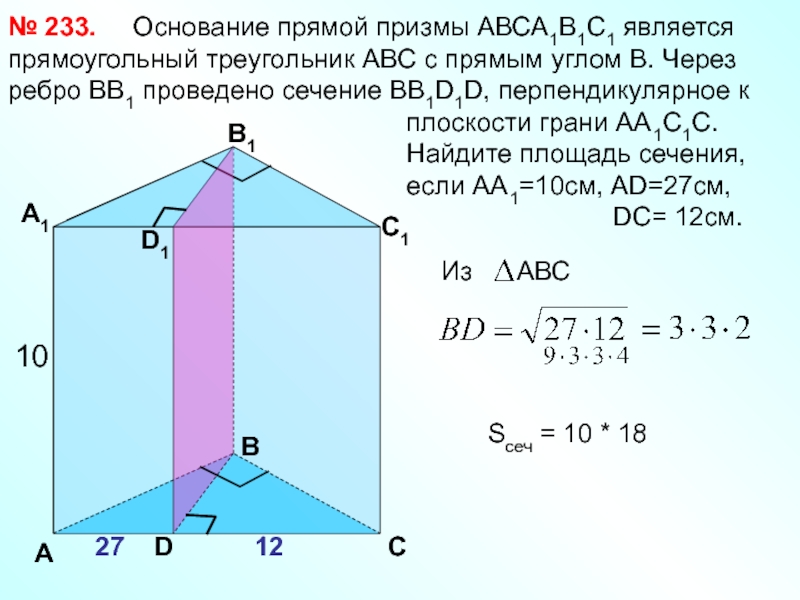 Презентация многогранники решение задач 10 класс атанасян