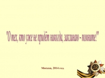 ВЕЛИКАЯ ОТЕЧЕСТВЕННАЯ ВОЙНА  22 июня 1941 – 09 мая 1945