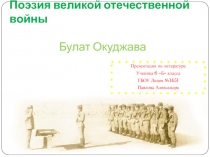 Поэзия великой отечественной войны