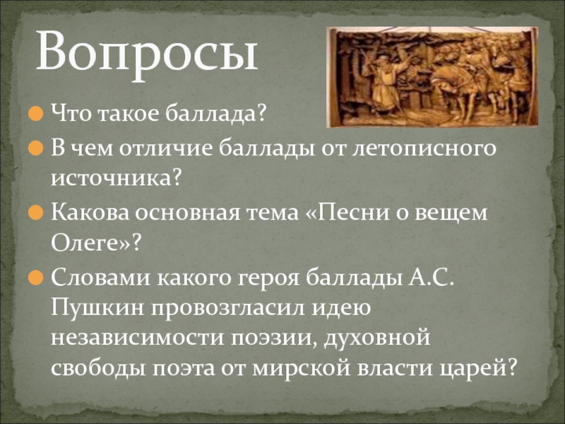 Песнь о вещем олеге презентация к уроку 8 класс