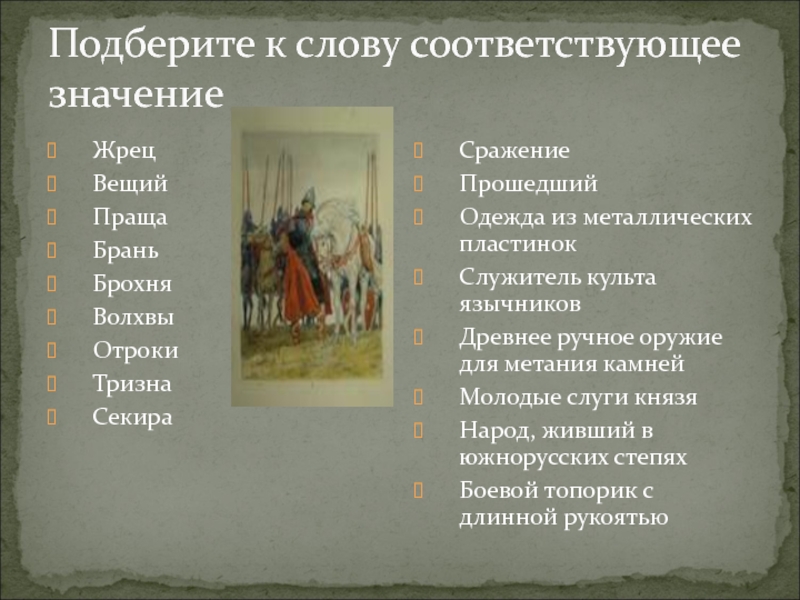 Значение слова пращ. Песнь о вещем Олеге устаревшие слова. А С Пушкин песнь о вещем Олеге основная мысль. Сопоставительная таблица песнь о вещем Олеге. Устаревшие слова из песнь о вещем Олеге.