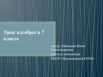 Квадрат суммы. Квадрат разности.