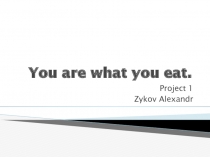 You are what you eat.