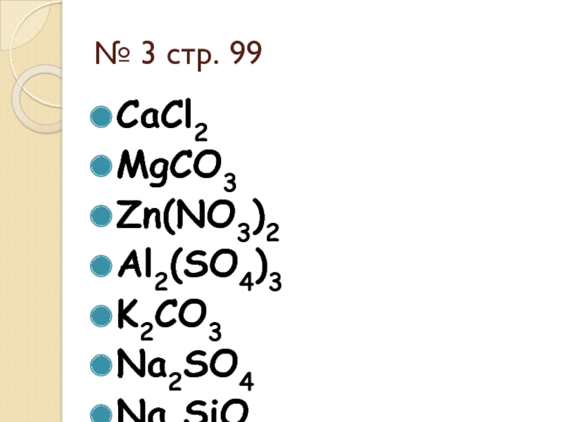 K2sio3 cacl2. Sio2+cacl2. ZN no3 цвет. ZN(no3)2 + k2co3. K2co3 ZN no3.