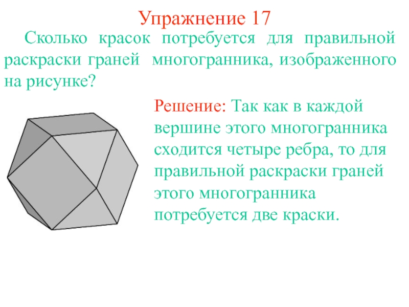 На рисунке изображен многогранник выпишите ребра многогранника сходящиеся в вершине а