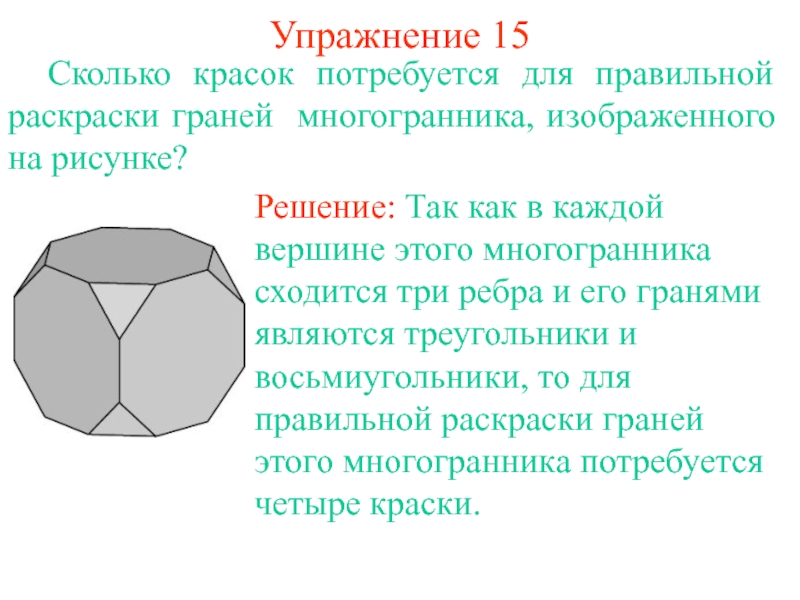 Проблемы четырех красок проект