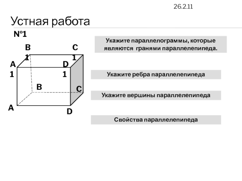 Объем параллелепипеда равен 3 найдите. Параллелепипед фото параллелограмм. Прямой параллелепипед с параллелограммом в основании свойства. Доказать что сечение параллелепипеда является параллелограмм. Сколько ребер у параллелепип.