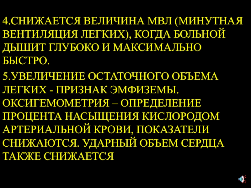 Максимальная вентиляция легких мвл формула расчета. Максимальная вентиляция легких. Определение максимальной вентиляции легких. Максимальная произвольная вентиляция легких. Оксигемометрия физиология.