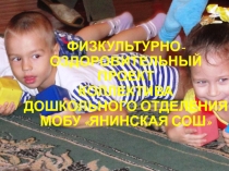 Использование классических здоровьесберегающих технологий в физическом воспитании и оздоровлении дошкольников
