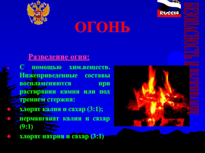 Число слова пламени. Состав огня. Из чего состоит огонь. Из чего состоит огонь химия. Из чего состоит огонь для детей.