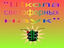 Основные причины дорожно-транспортных происшествий