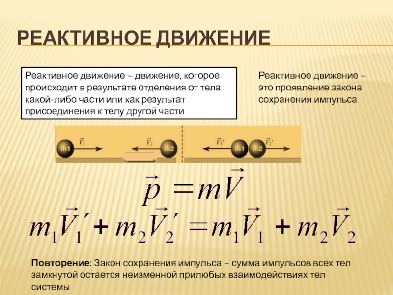 Потенциальное движение