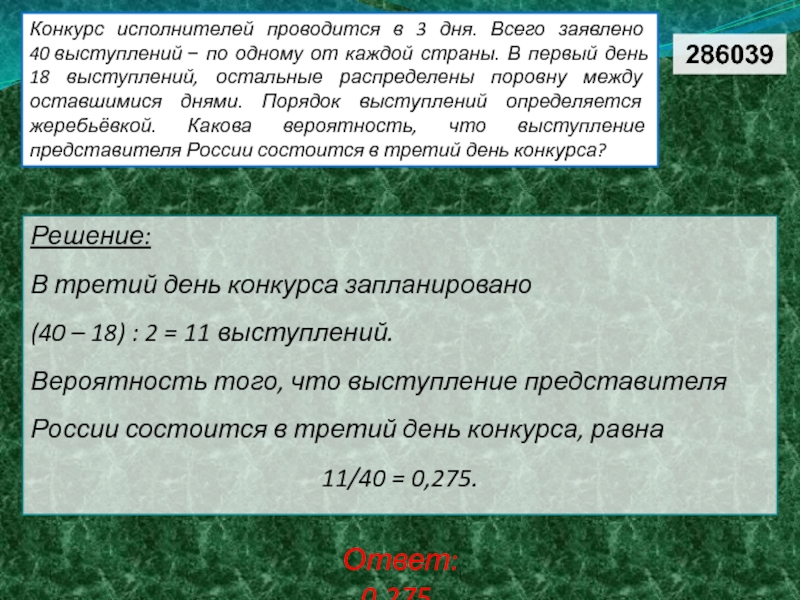 Конкурс исполнителей проводится в 4 дня всего