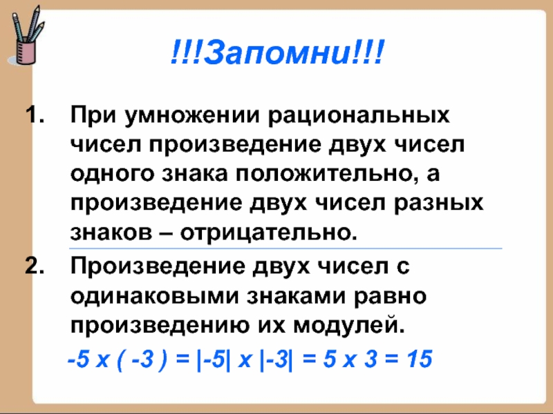 Деление и умножение рациональных чисел презентация