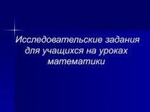 Изменение суммы и разности натуральных чисел