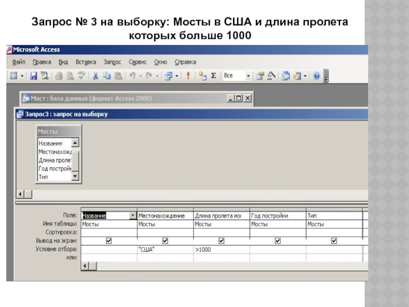 Ms access создание отчетов. Отчеты в access. Запрос на выборку. Запрос на выборку в access. Создание отчетов в access.