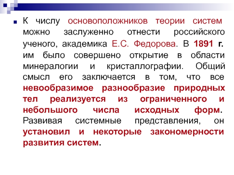 Информационная теория. Теория информационных систем. Основоположения теории материального образования. Гипотеза информационных систем. Теория информационных каскадов.